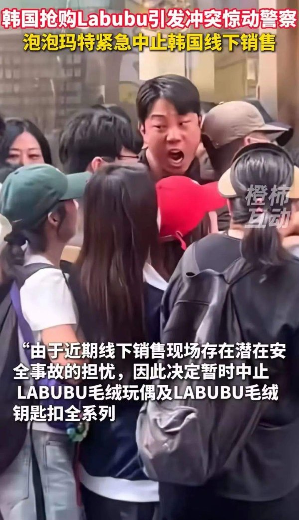星速优配平台 LABUBU韩国爆火！有人通宵排队、吵架动手，警察出动维护秩序，泡泡玛特：暂停韩国线下销售！一“布”难求，意外带火这家上市公司