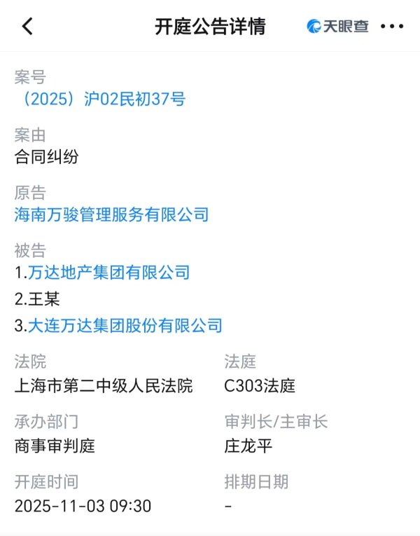 升富配资 王健林及万达集团被起诉，此前被限高“一日游”