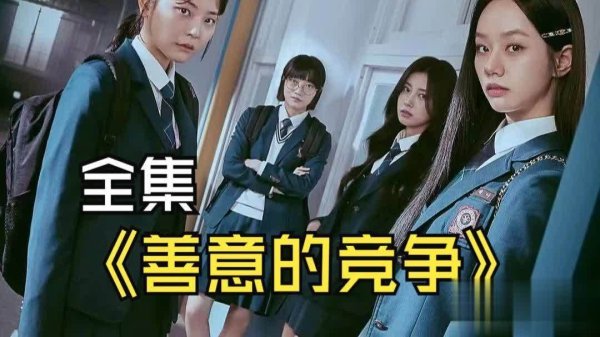 牛来了 德善变恶女！李惠利按同学头撞玻璃，我汗毛倒立刷10遍